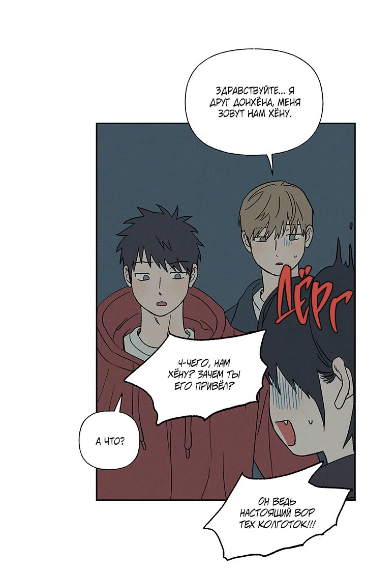 Манга Любовь 3XL - Глава 43 Страница 39