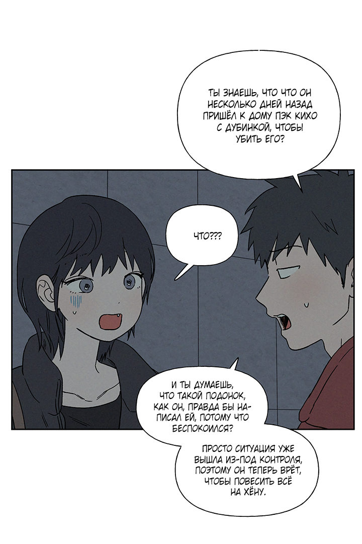 Манга Любовь 3XL - Глава 43 Страница 41