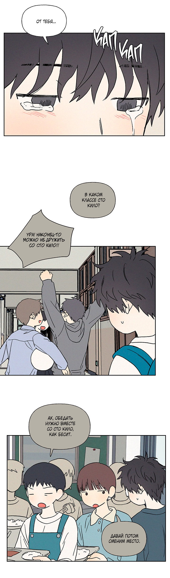 Манга Любовь 3XL - Глава 43 Страница 18