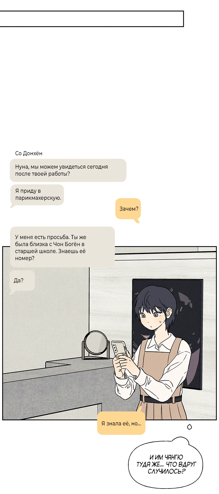 Манга Любовь 3XL - Глава 43 Страница 37