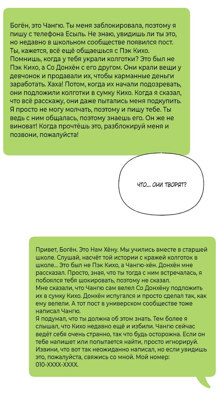 Манга Любовь 3XL - Глава 43 Страница 47