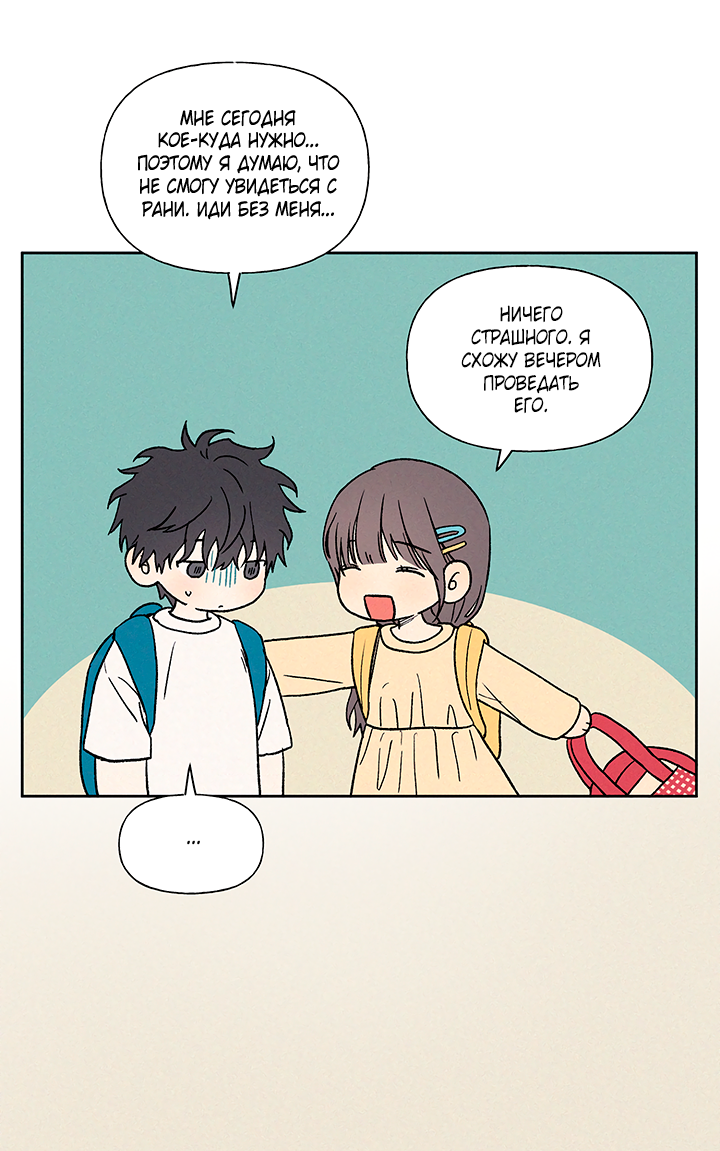 Манга Любовь 3XL - Глава 43 Страница 10