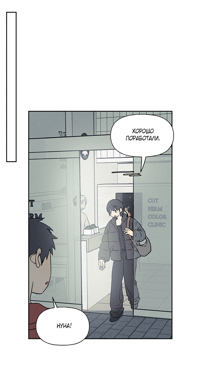 Манга Любовь 3XL - Глава 43 Страница 38