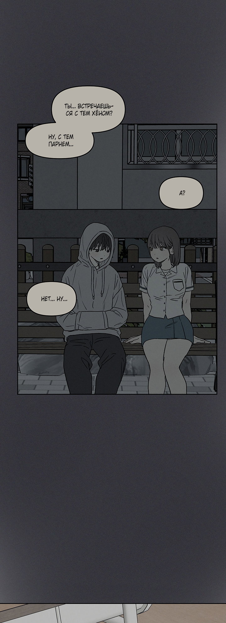 Манга Любовь 3XL - Глава 43 Страница 57