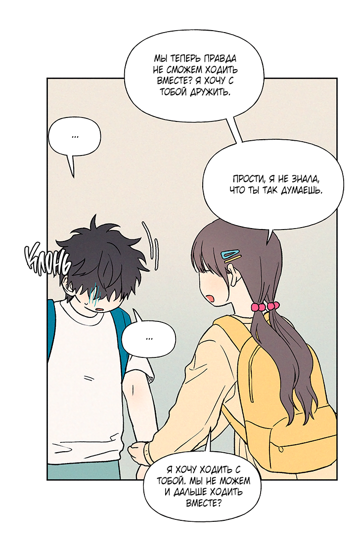 Манга Любовь 3XL - Глава 43 Страница 21