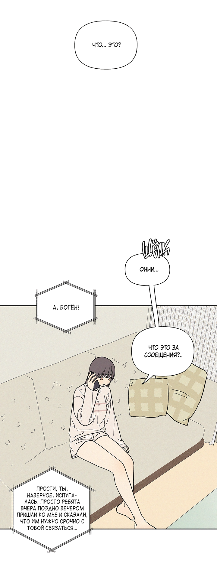 Манга Любовь 3XL - Глава 43 Страница 52