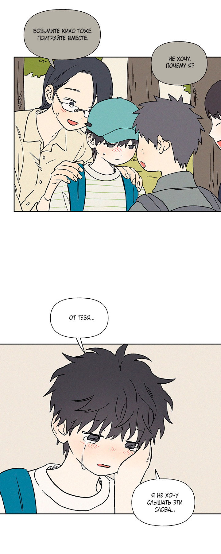 Манга Любовь 3XL - Глава 43 Страница 19