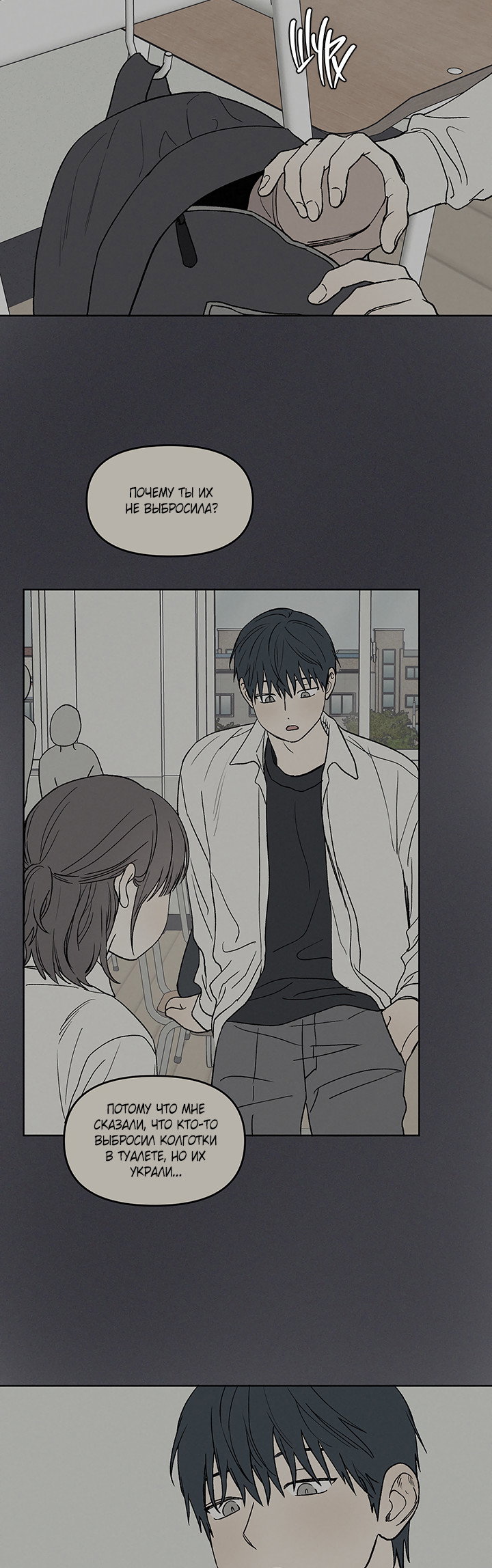 Манга Любовь 3XL - Глава 43 Страница 58