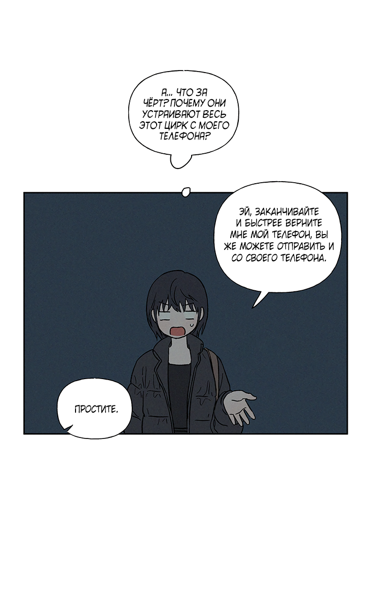 Манга Любовь 3XL - Глава 43 Страница 44