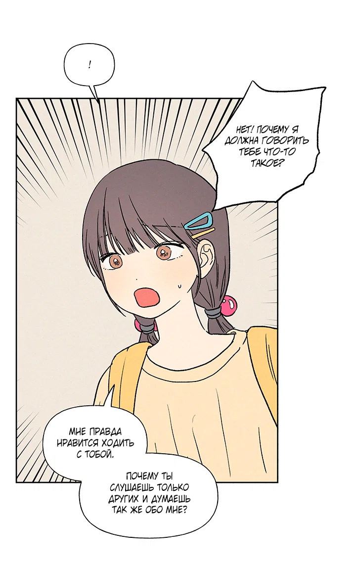 Манга Любовь 3XL - Глава 43 Страница 20