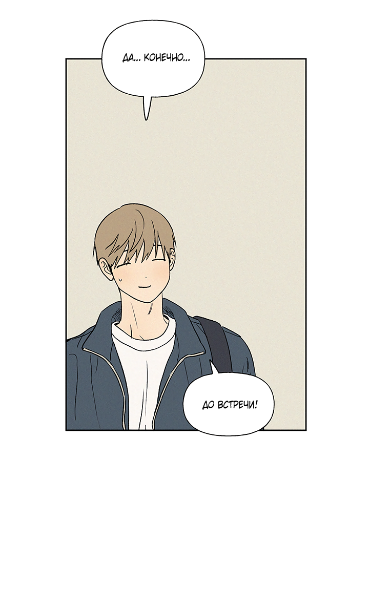 Манга Любовь 3XL - Глава 42 Страница 50