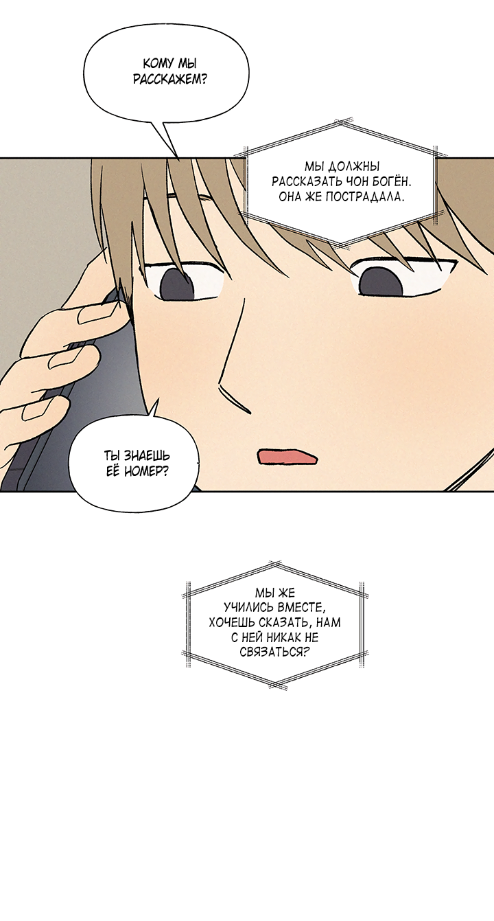 Манга Любовь 3XL - Глава 42 Страница 53