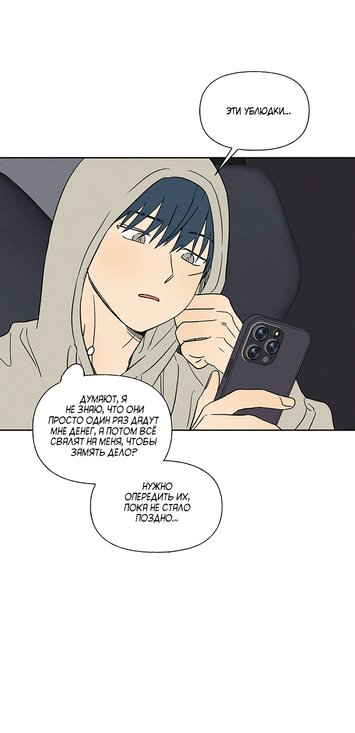 Манга Любовь 3XL - Глава 42 Страница 46