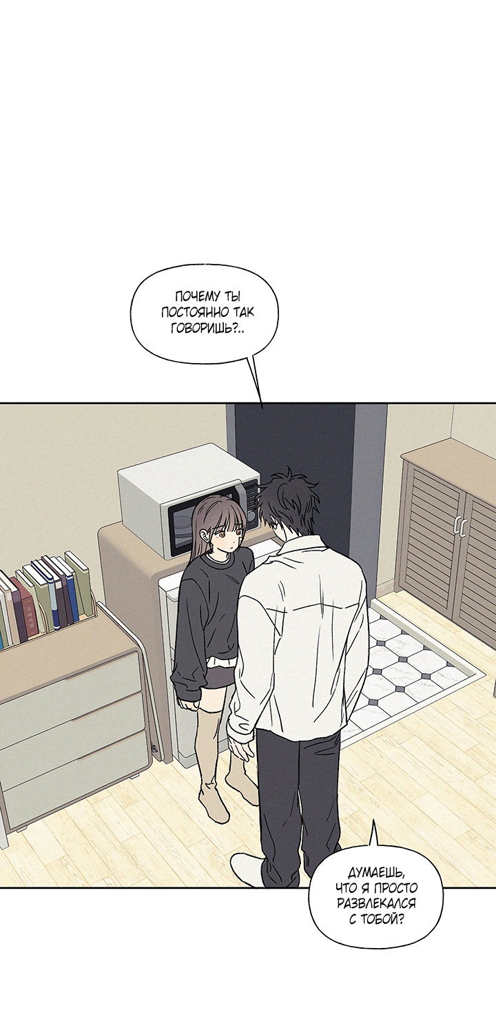 Манга Любовь 3XL - Глава 42 Страница 1