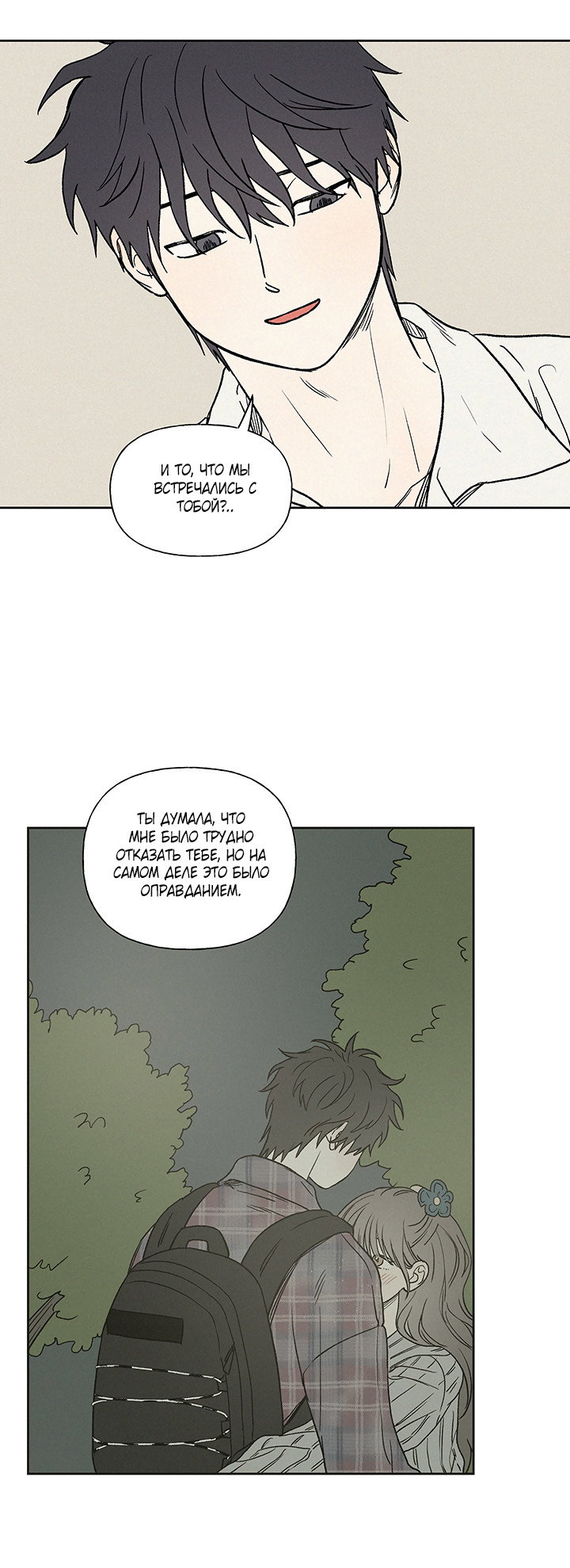 Манга Любовь 3XL - Глава 42 Страница 15