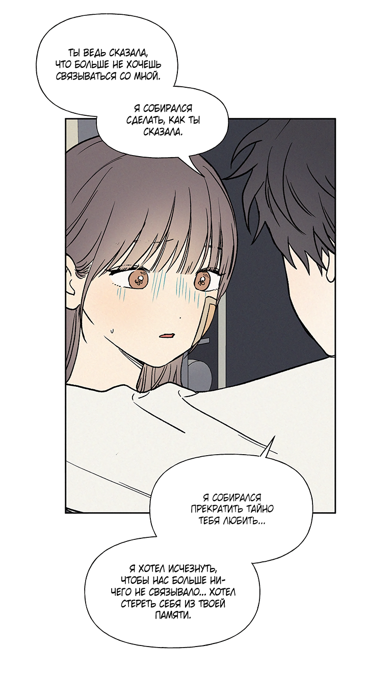 Манга Любовь 3XL - Глава 42 Страница 24