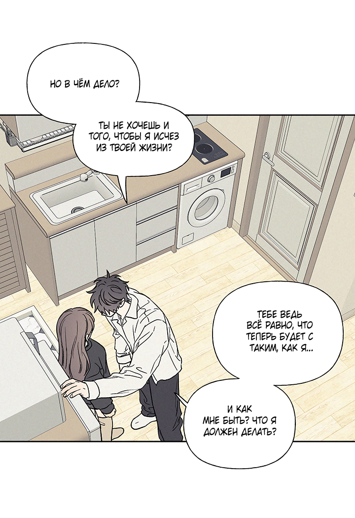 Манга Любовь 3XL - Глава 42 Страница 25