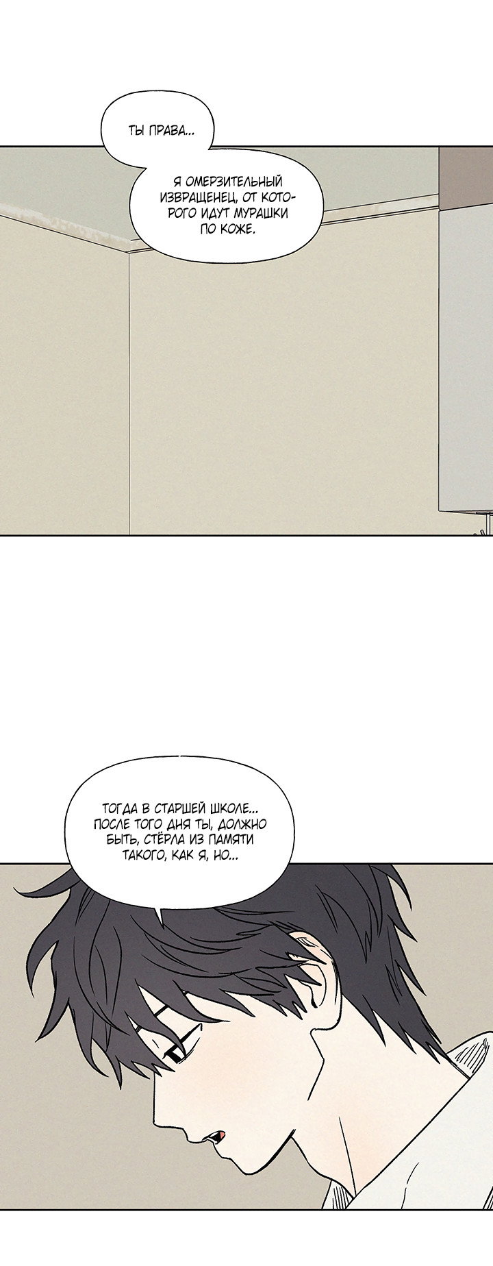 Манга Любовь 3XL - Глава 42 Страница 9