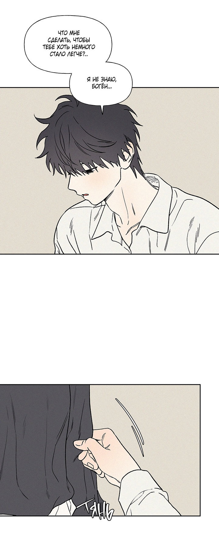 Манга Любовь 3XL - Глава 42 Страница 26