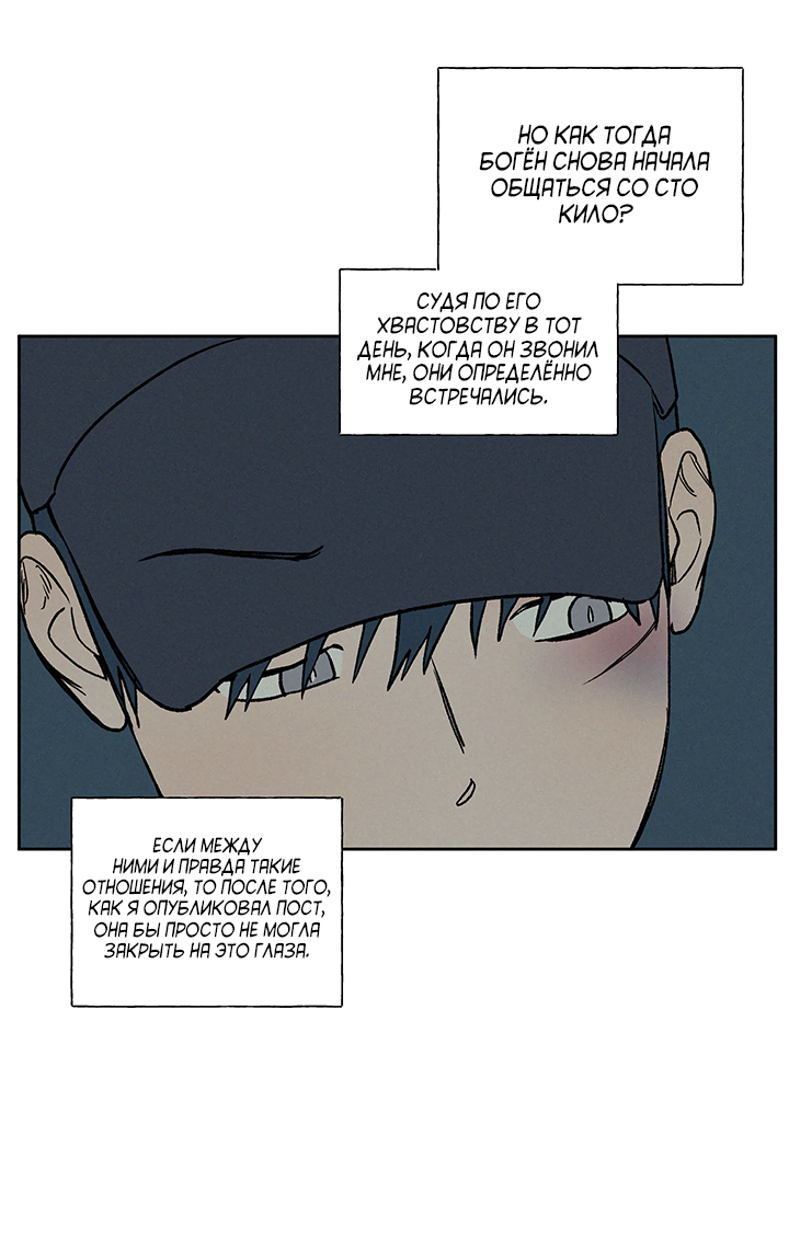 Манга Любовь 3XL - Глава 42 Страница 40