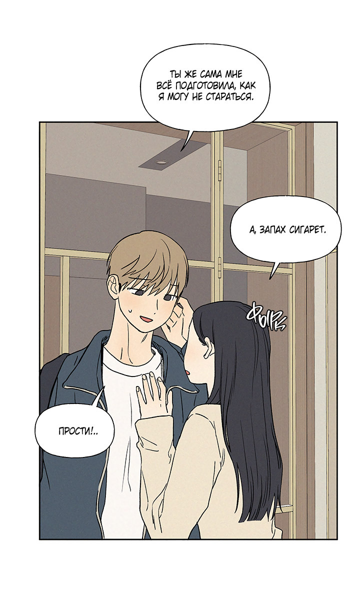 Манга Любовь 3XL - Глава 42 Страница 48