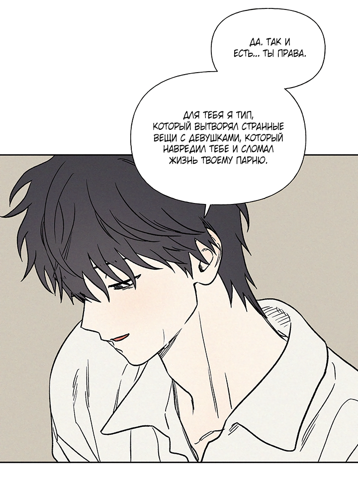 Манга Любовь 3XL - Глава 42 Страница 5