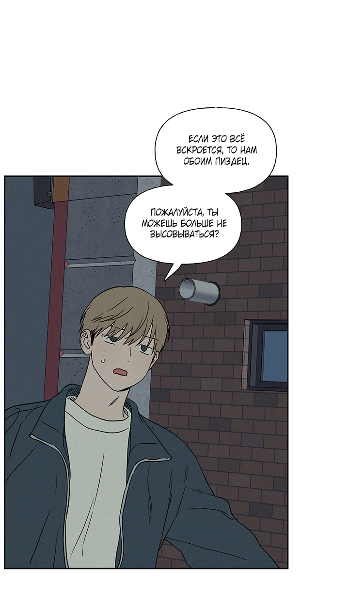 Манга Любовь 3XL - Глава 42 Страница 36