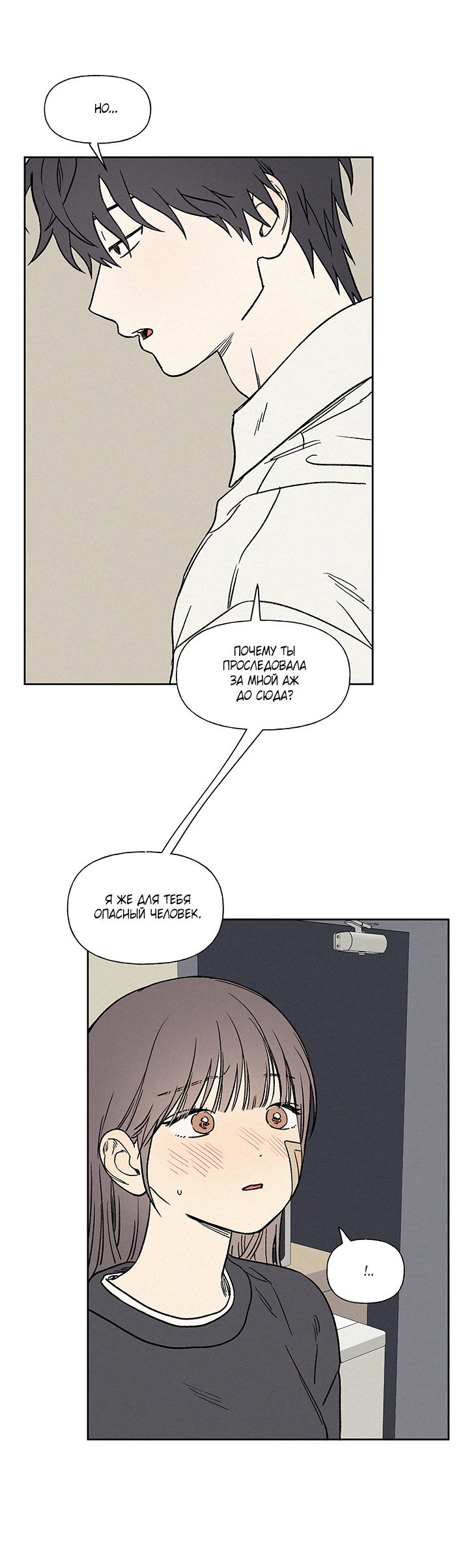 Манга Любовь 3XL - Глава 42 Страница 7