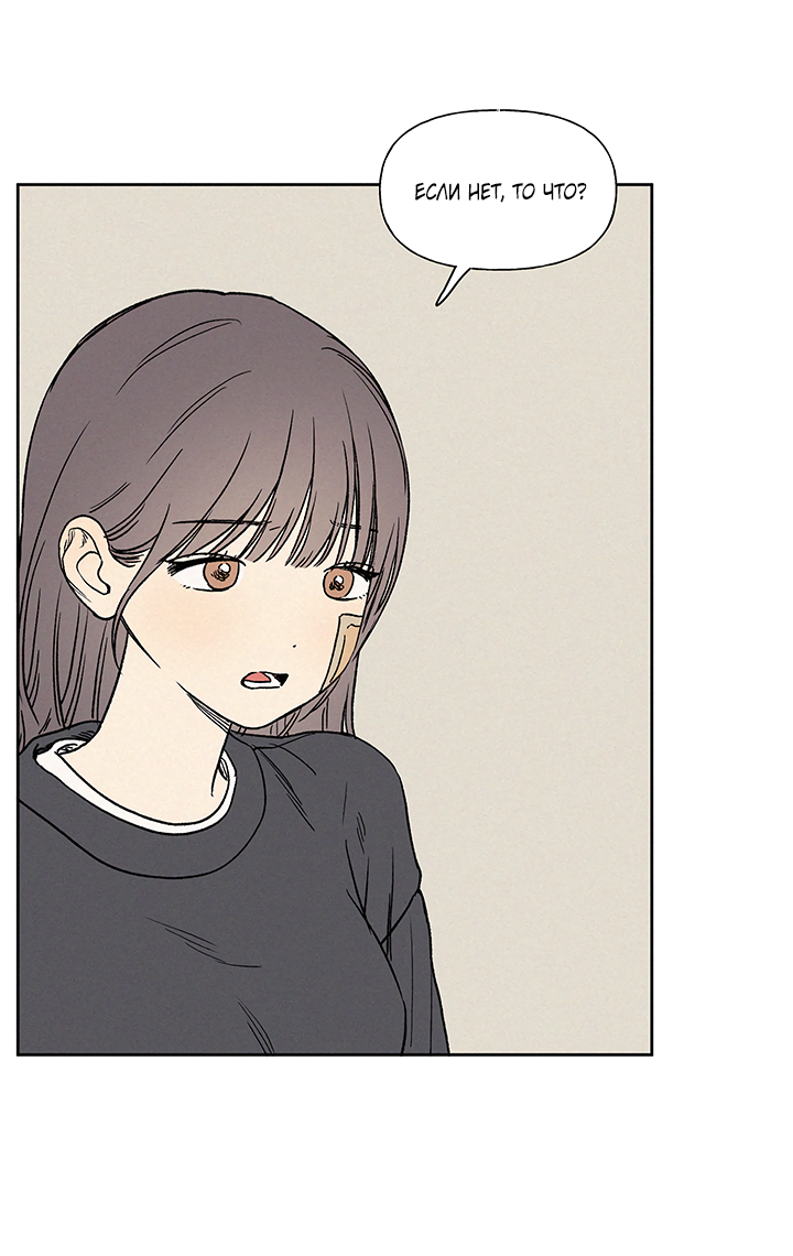 Манга Любовь 3XL - Глава 42 Страница 2