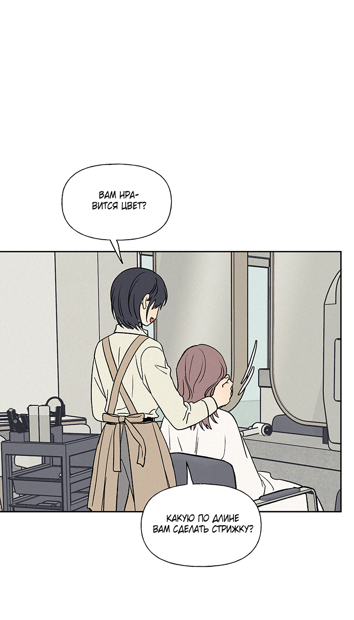 Манга Любовь 3XL - Глава 42 Страница 54