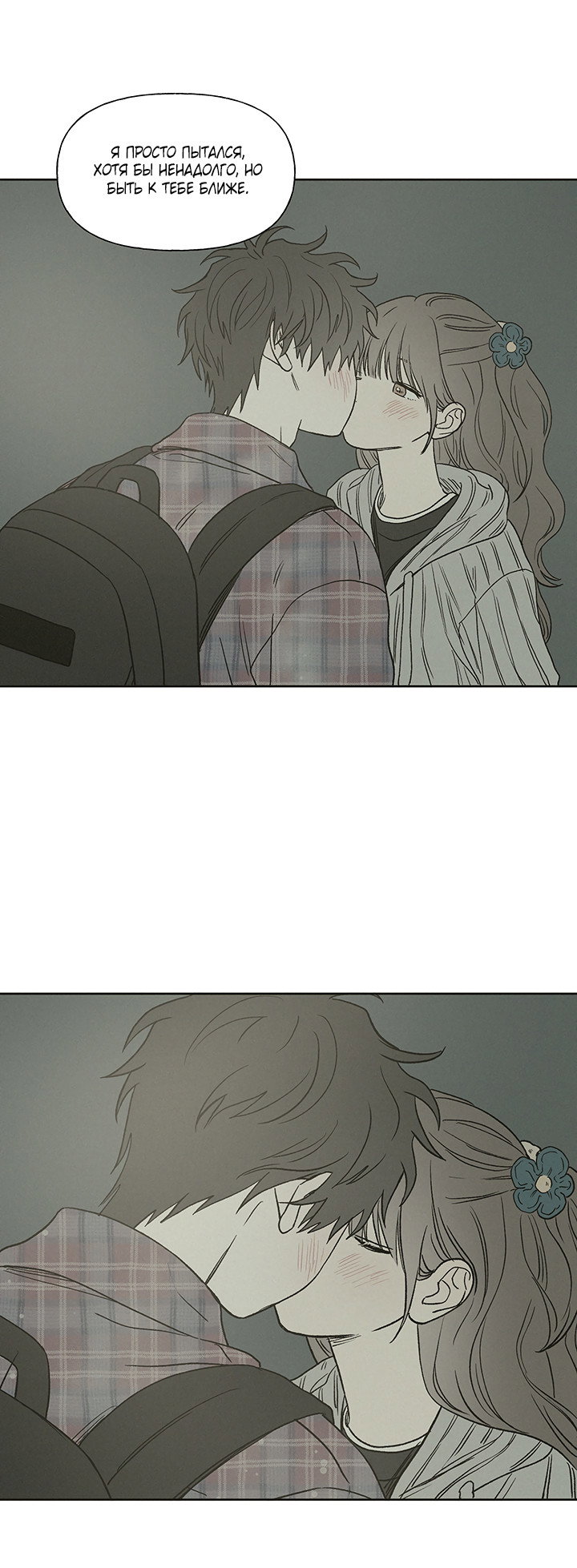 Манга Любовь 3XL - Глава 42 Страница 17