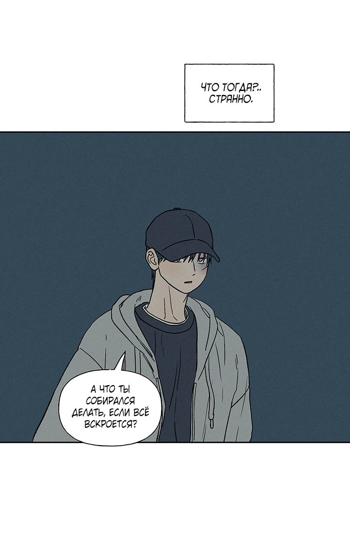 Манга Любовь 3XL - Глава 42 Страница 41