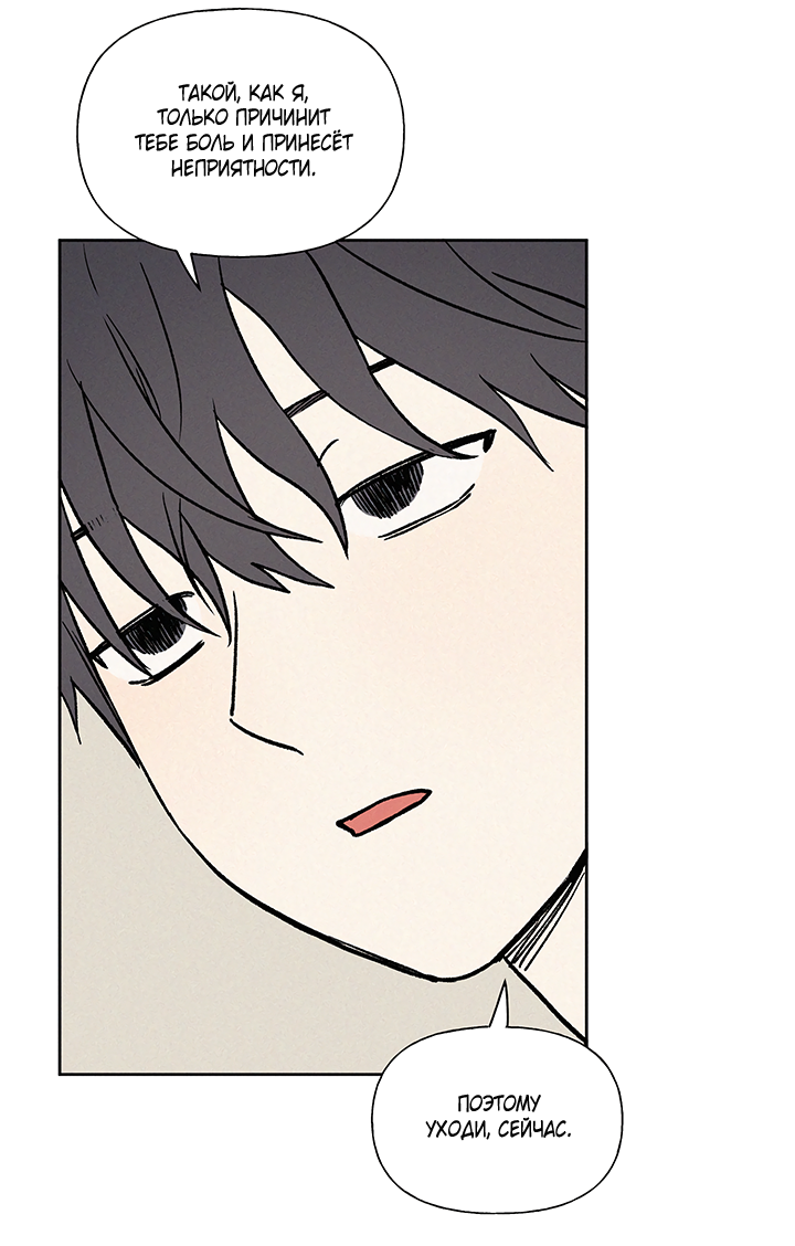 Манга Любовь 3XL - Глава 42 Страница 23