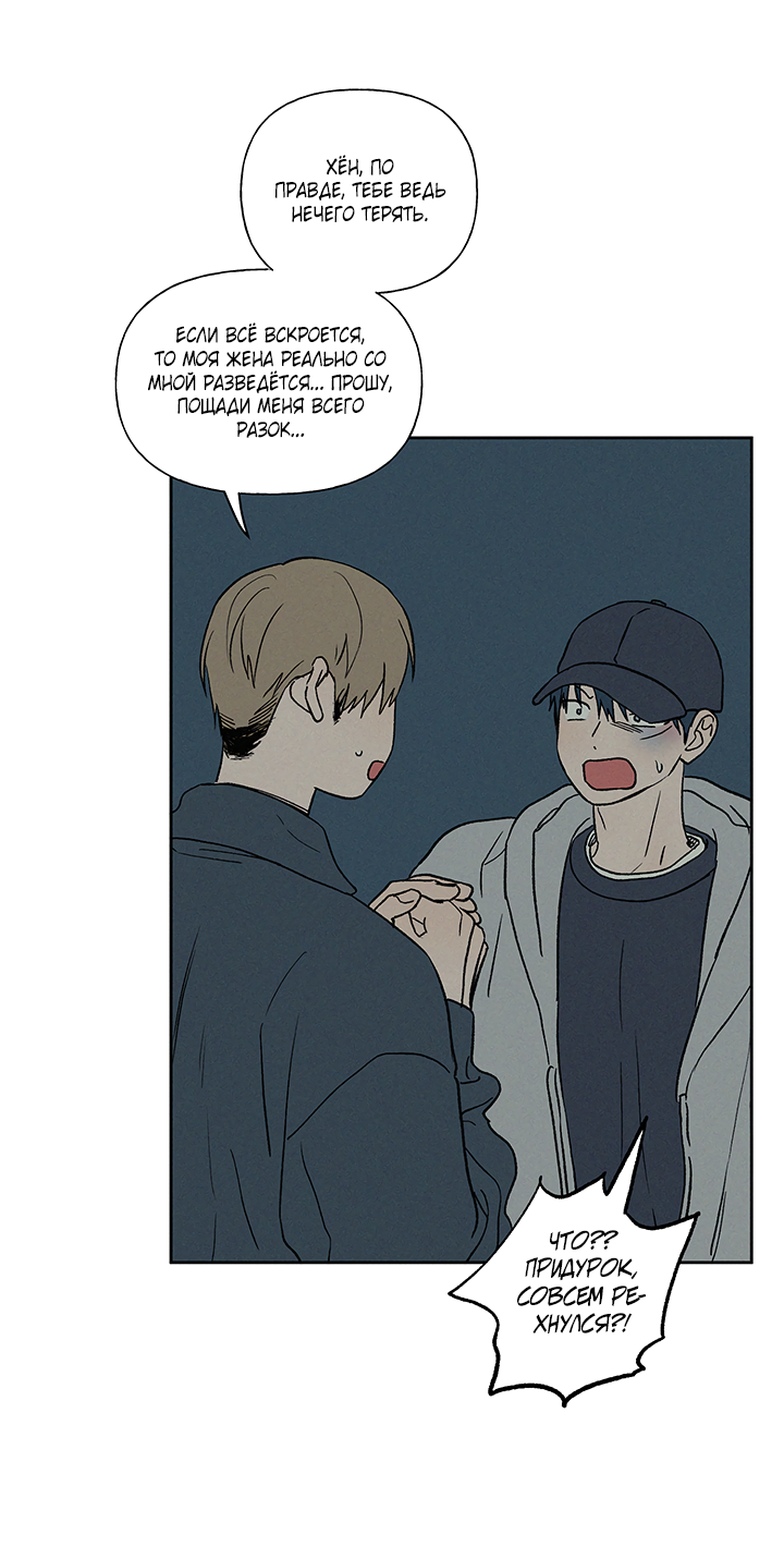 Манга Любовь 3XL - Глава 42 Страница 43