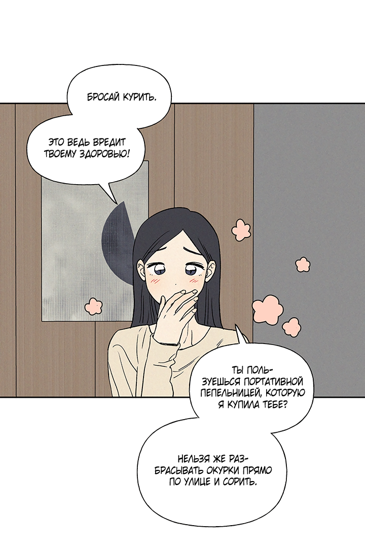 Манга Любовь 3XL - Глава 42 Страница 49