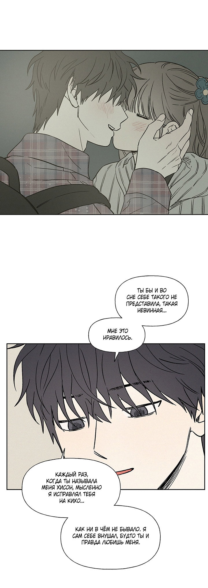 Манга Любовь 3XL - Глава 42 Страница 18