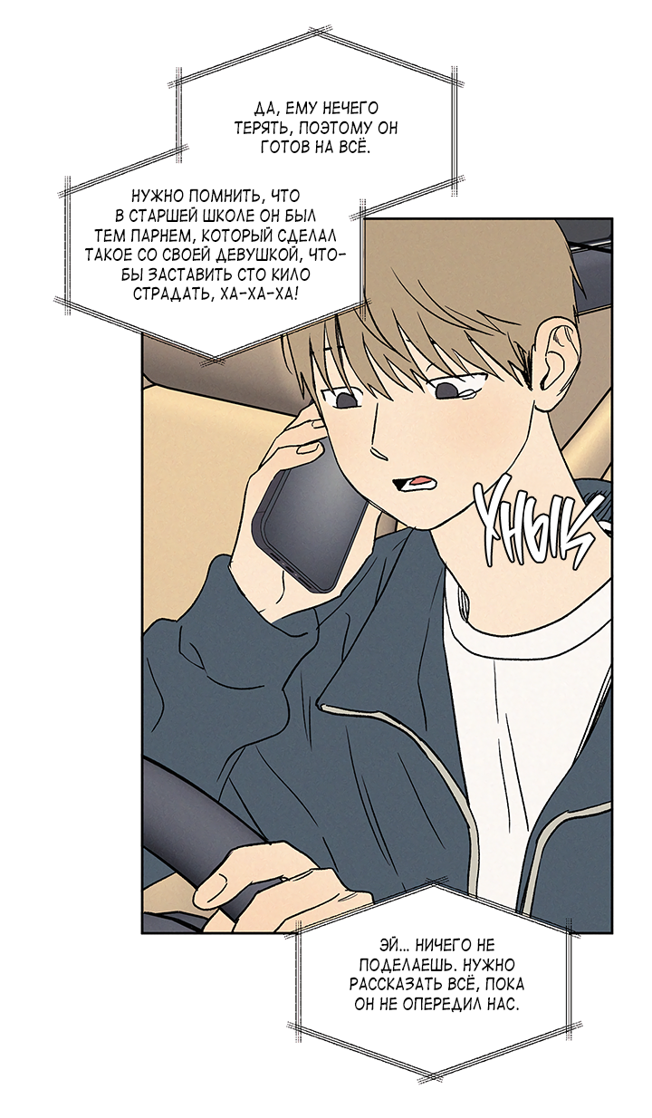 Манга Любовь 3XL - Глава 42 Страница 52