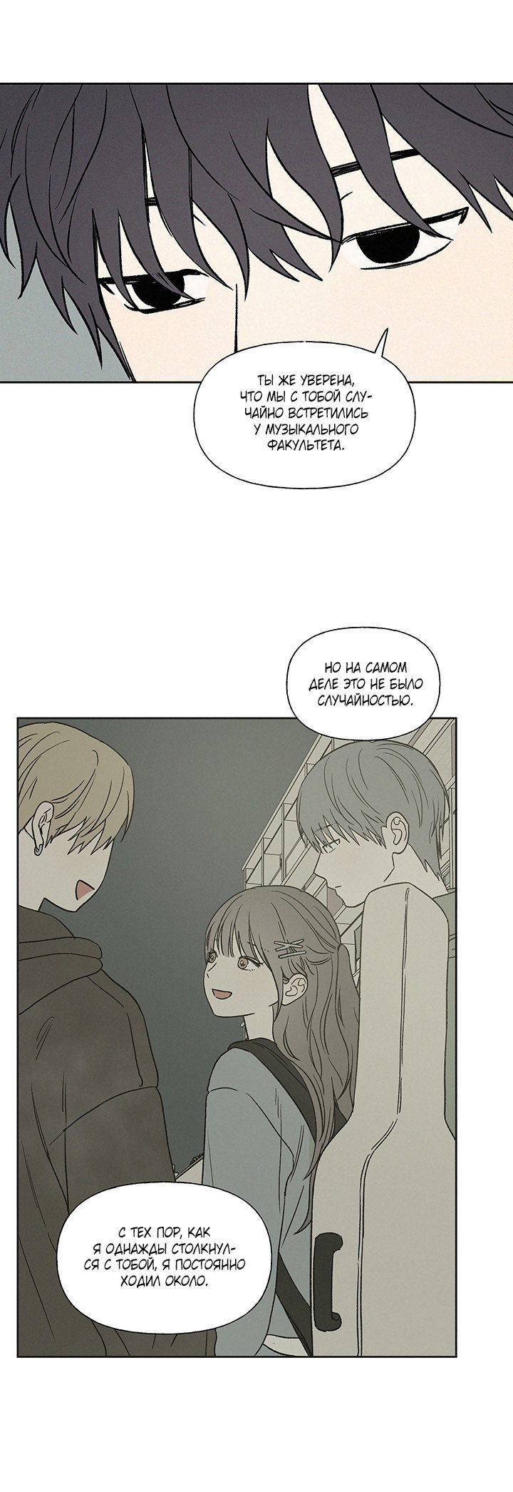 Манга Любовь 3XL - Глава 42 Страница 11