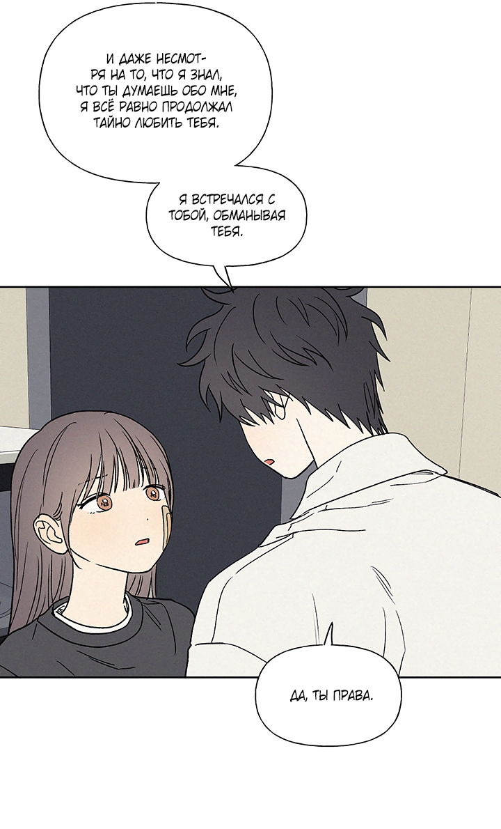 Манга Любовь 3XL - Глава 42 Страница 6