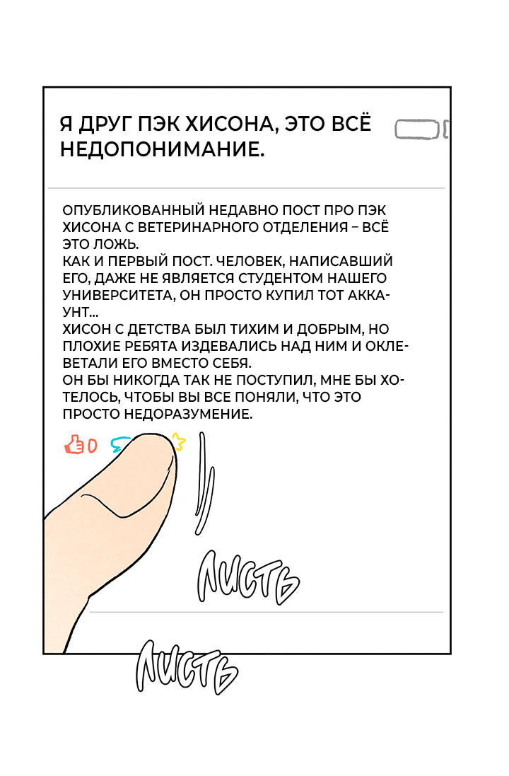 Манга Любовь 3XL - Глава 46 Страница 37