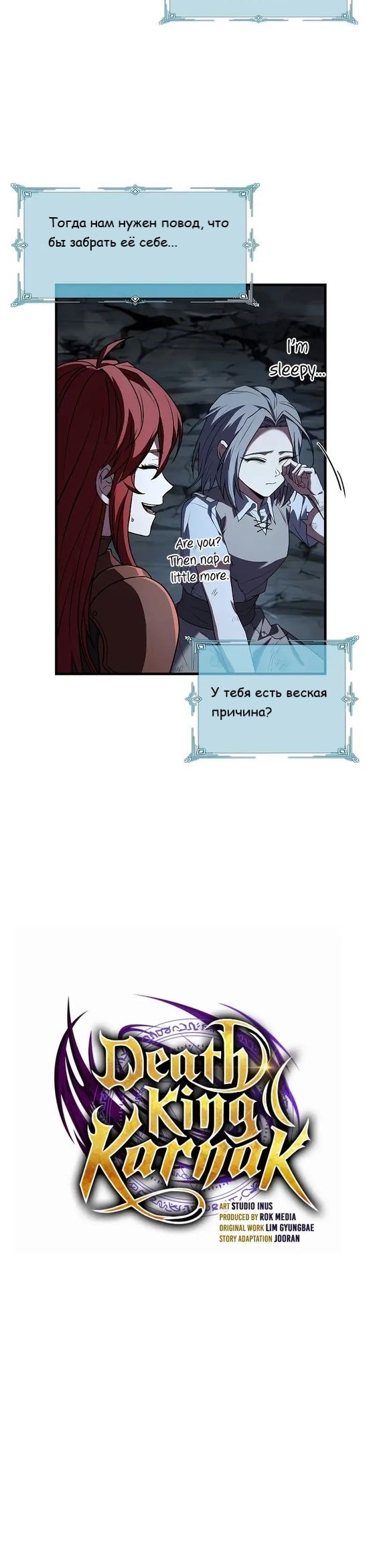 Манга Король смерти Карнак - Глава 40 Страница 8