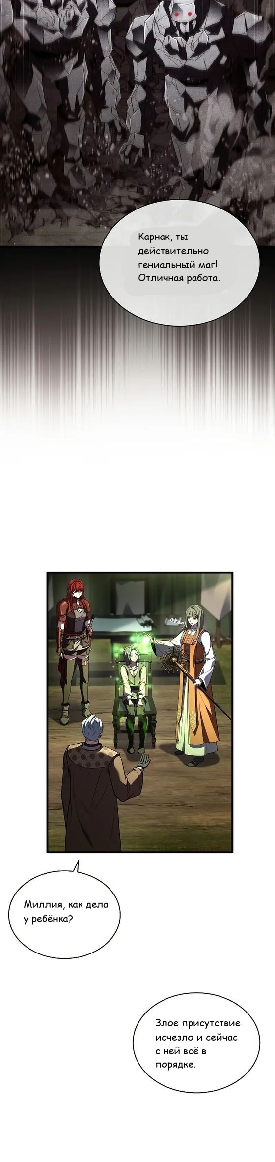 Манга Король смерти Карнак - Глава 40 Страница 12