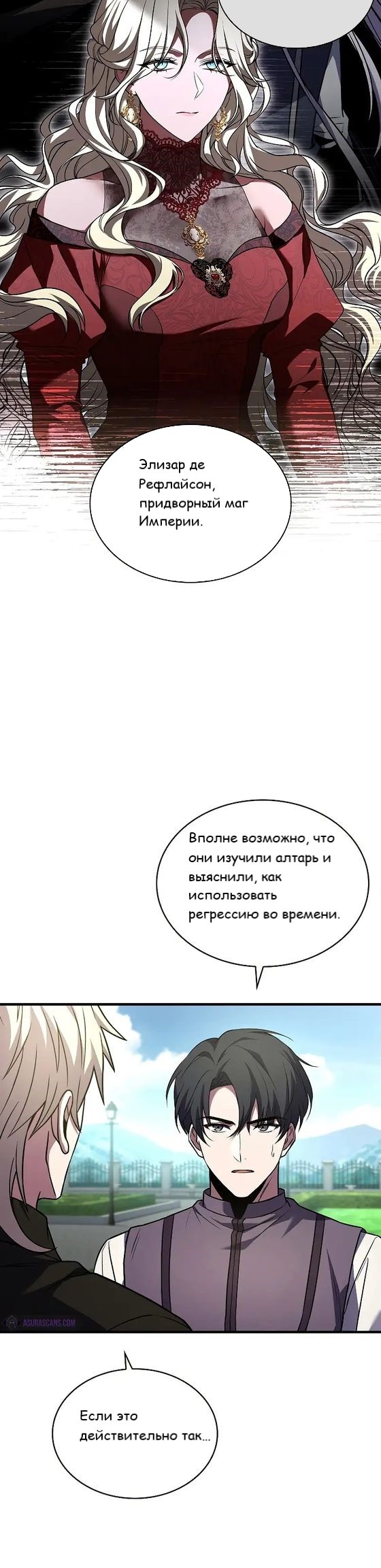 Манга Король смерти Карнак - Глава 40 Страница 35