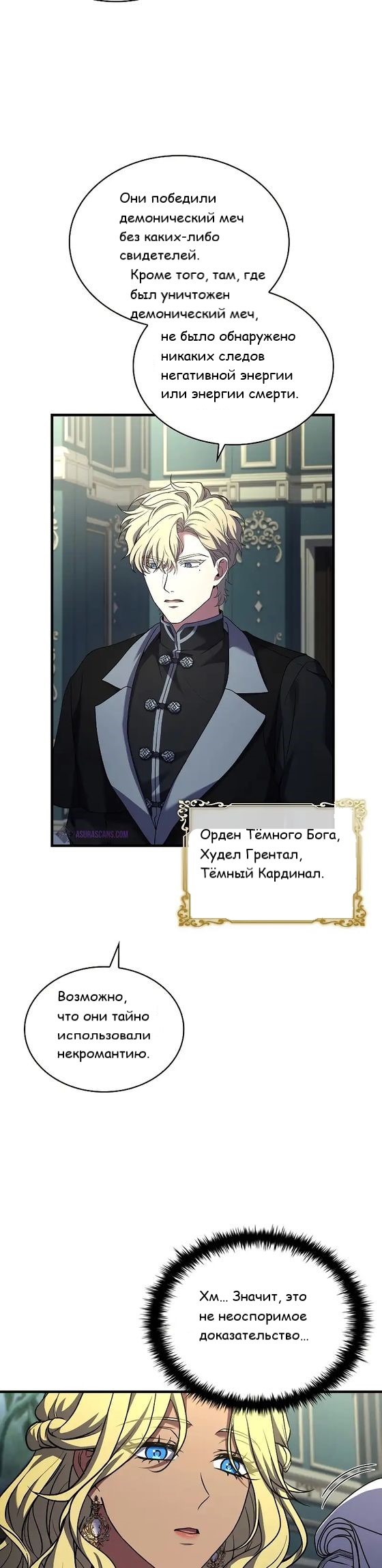 Манга Король смерти Карнак - Глава 40 Страница 39