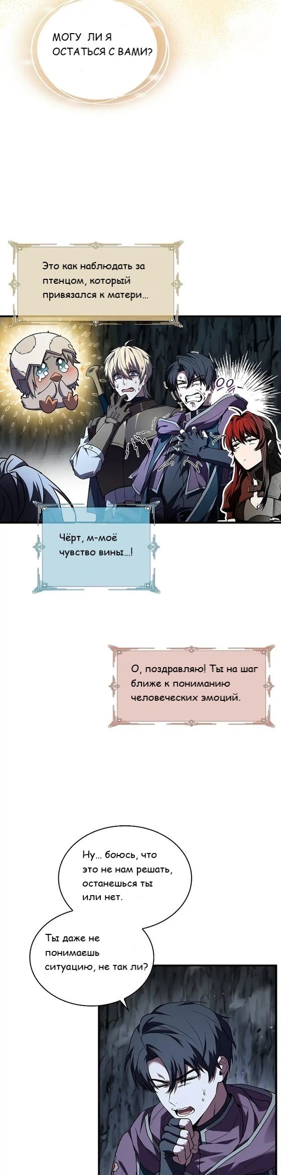 Манга Король смерти Карнак - Глава 40 Страница 6