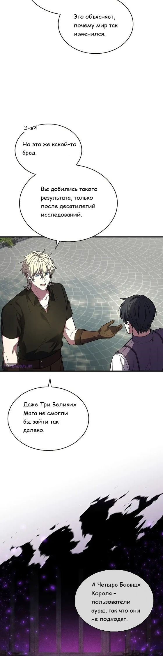 Манга Король смерти Карнак - Глава 40 Страница 31