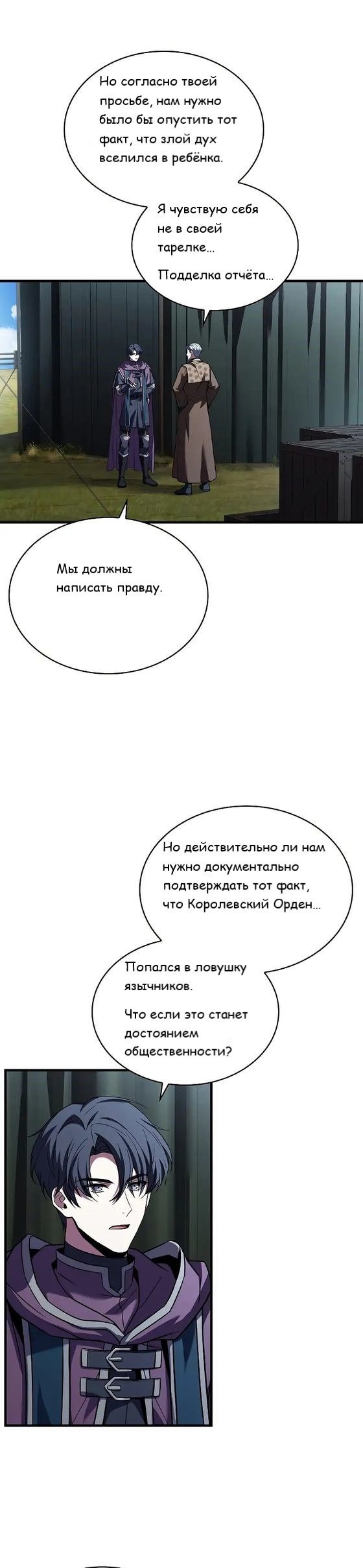 Манга Король смерти Карнак - Глава 40 Страница 20