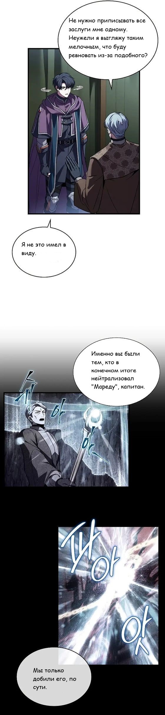 Манга Король смерти Карнак - Глава 40 Страница 18