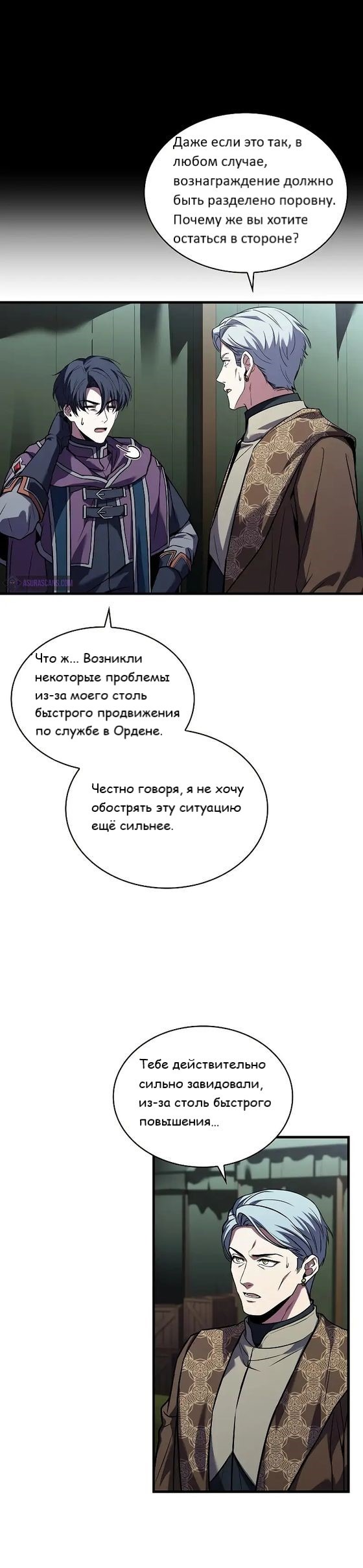 Манга Король смерти Карнак - Глава 40 Страница 19