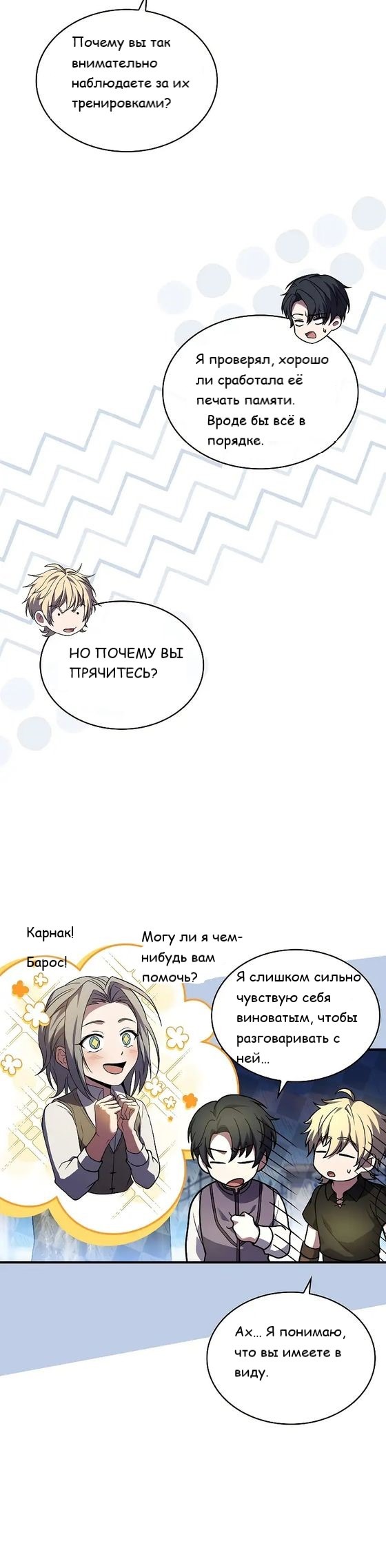 Манга Король смерти Карнак - Глава 40 Страница 29